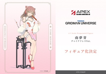 Minami Yume (China Dress), Gridman Universe, APEX-TOYS, Pre-Painted
